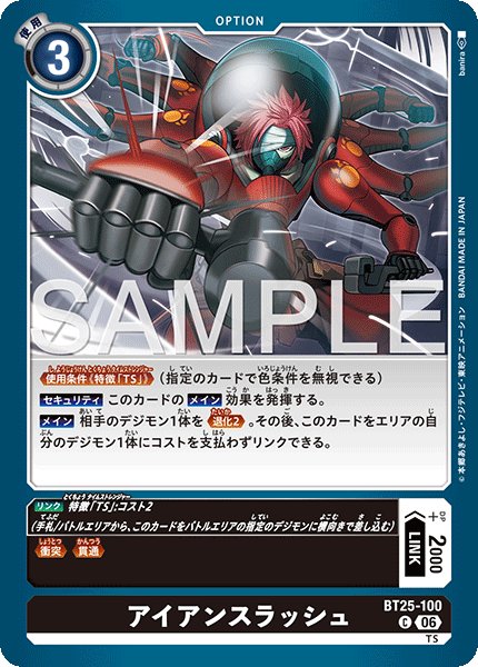 画像1: アイアンスラッシュ[DC_BT25-100_C]【BT-25収録】 (1)