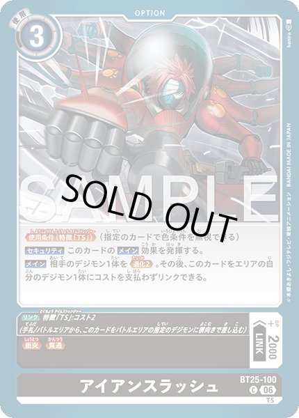 画像1: アイアンスラッシュ[DC_BT25-100_C]【BT-25収録】 (1)