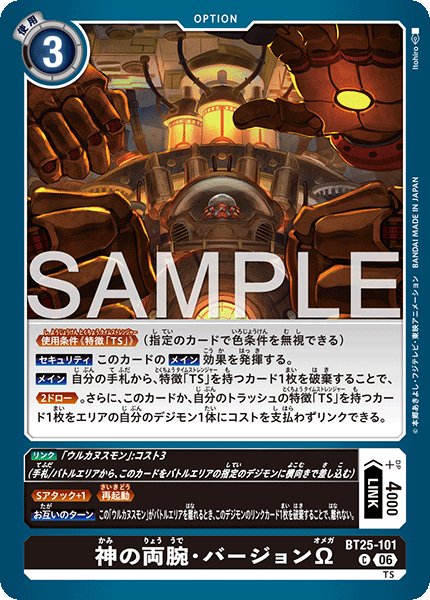 画像1: 神の両腕・バージョンΩ[DC_BT25-101_C]【BT-25収録】 (1)