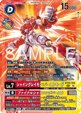 希少パラレル】シャイングレイモン：バーストモード[DC_BT25-104_SEC