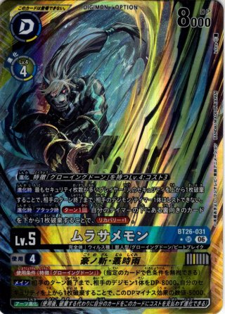 パラレル】ゾンビプルートモン[DC_BT26-079_SR]【BT-26収録