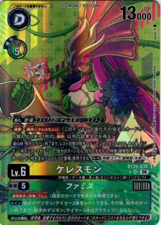 パラレル】メルヴァモン[DC_BT11-086SR] - マスターズスクウェア通販2号店