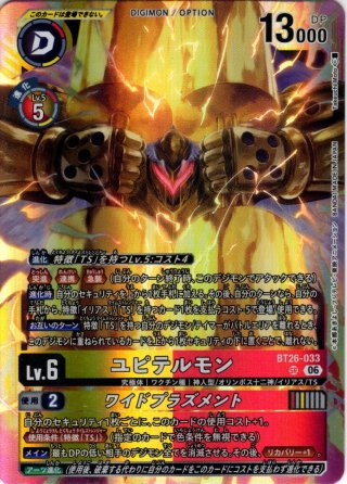 BT-26 TIMELESS BONDS - マスターズスクウェア通販2号店