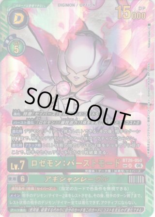 SP仕様】ロゼモン：バーストモード[DC_BT26-050_UR]【BT-26収録