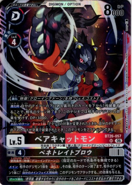 画像1: ベアキャットモン[DC_BT26-057_SR]【BT-26収録】 (1)