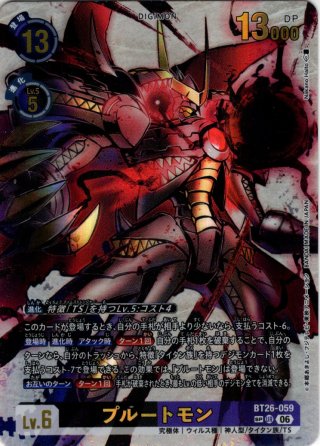 SP仕様】ハバキリモン[DC_BT25-043_UR]【BT-25収録】 - マスターズ