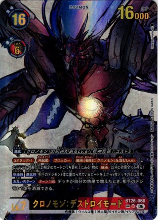 SP仕様】ハバキリモン[DC_BT25-043_UR]【BT-25収録】 - マスターズ