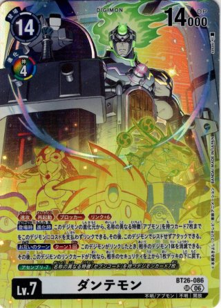 ロゼモン：バーストモード[DC_BT26-050_UR]【BT-26収録】 - マスターズ