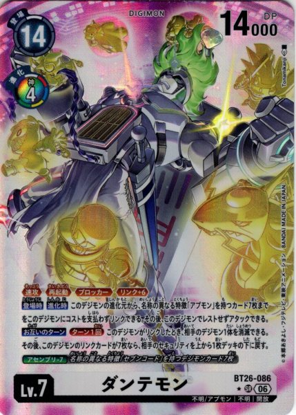 画像1: 【パラレル】ダンテモン[DC_BT26-086_SR]【BT-26収録】 (1)