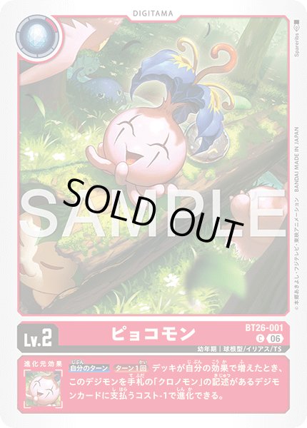 画像1: ピョコモン[DC_BT26-001_C]【BT-26収録】 (1)