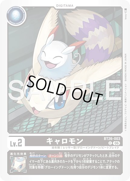 画像1: キャロモン[DC_BT26-003_C]【BT-26収録】 (1)