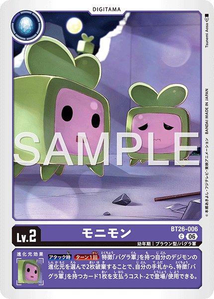 画像1: モニモン[DC_BT26-006_C]【BT-26収録】 (1)