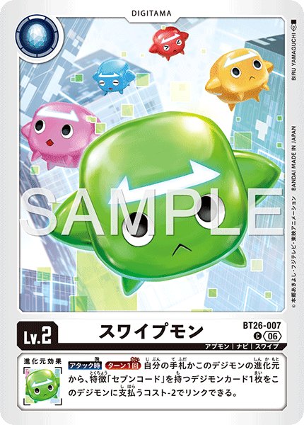 画像1: スワイプモン[DC_BT26-007_C]【BT-26収録】 (1)