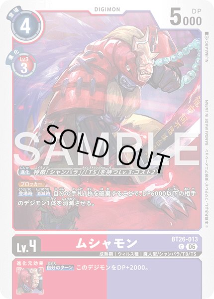 画像1: ムシャモン[DC_BT26-013_C]【BT-26収録】 (1)