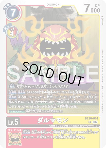 画像1: ダルマモン[DC_BT26-014_R]【BT-26収録】 (1)