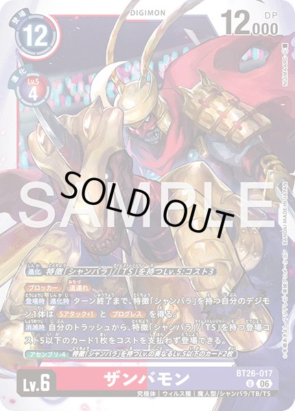 画像1: ザンバモン[DC_BT26-017_U]【BT-26収録】 (1)