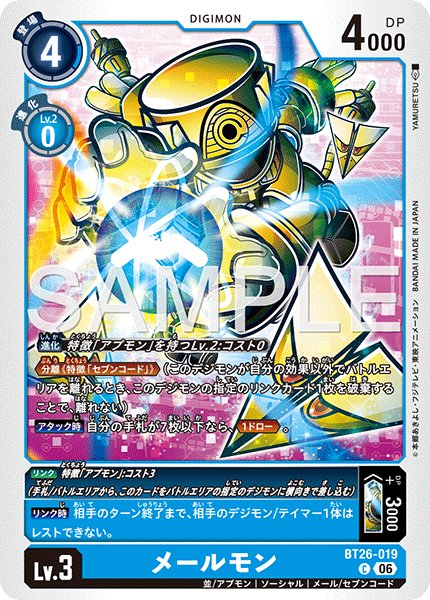 画像1: メールモン[DC_BT26-019_C]【BT-26収録】 (1)