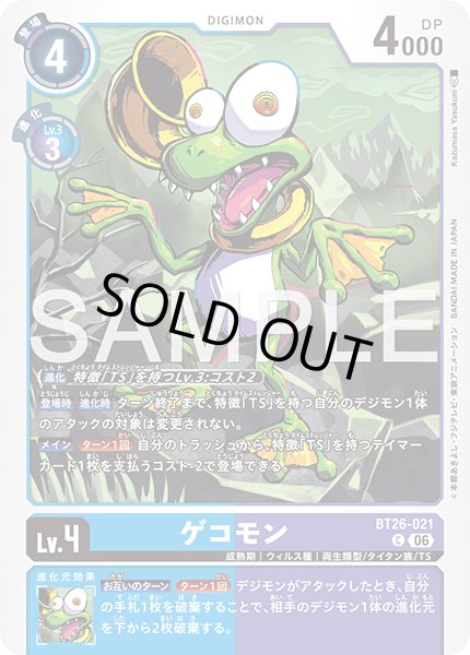 画像1: ゲコモン[DC_BT26-021_C]【BT-26収録】 (1)