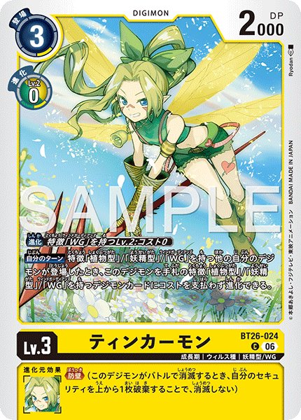 画像1: ティンカーモン[DC_BT26-024_C]【BT-26収録】 (1)