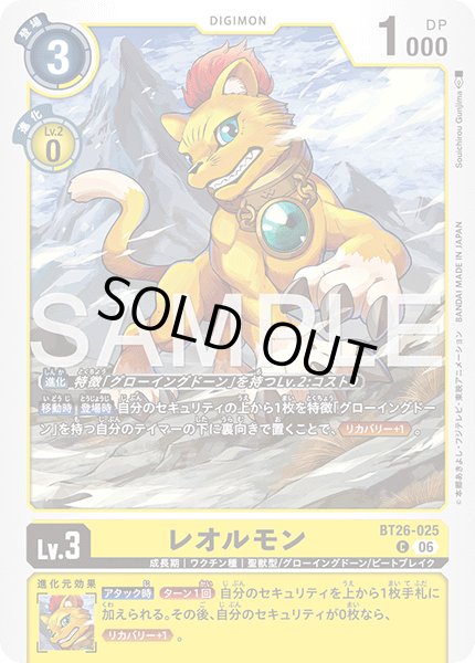 画像1: レオルモン[DC_BT26-025_C]【BT-26収録】 (1)
