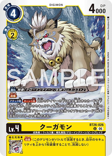 画像1: クーガモン[DC_BT26-026_U]【BT-26収録】 (1)