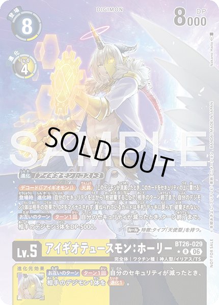 画像1: 【BOX特典パラレル】アイギオテュースモン：ホーリー[DC_BT26-029_R]【BT-26収録】 (1)