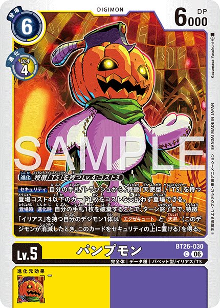 画像1: パンプモン[DC_BT26-030_C]【BT-26収録】 (1)