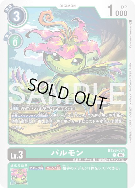 画像1: パルモン[DC_BT26-034_C]【BT-26収録】 (1)
