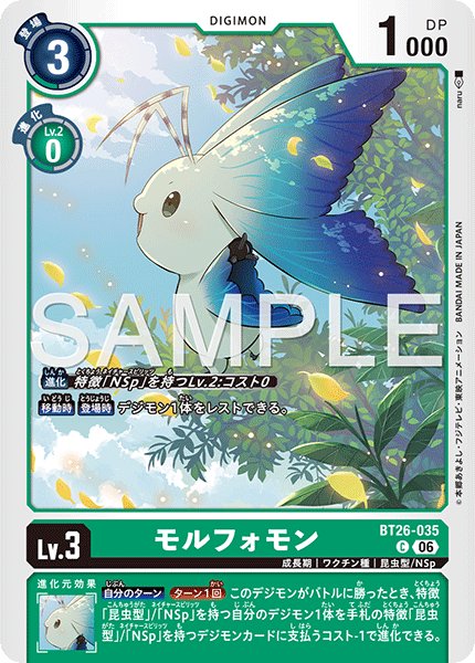 画像1: モルフォモン[DC_BT26-035_C]【BT-26収録】 (1)