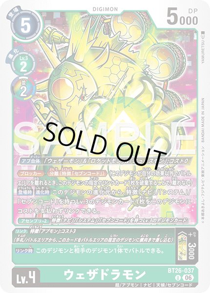 画像1: ウェザドラモン[DC_BT26-037_U]【BT-26収録】 (1)