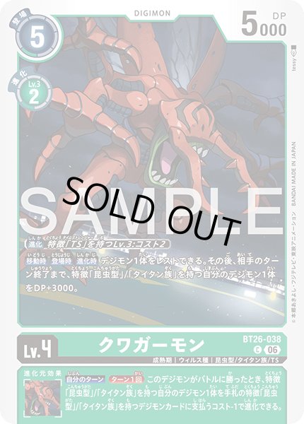 画像1: クワガーモン[DC_BT26-038_C]【BT-26収録】 (1)