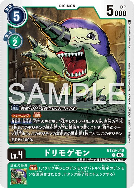 画像1: ドリモゲモン[DC_BT26-040_C]【BT-26収録】 (1)