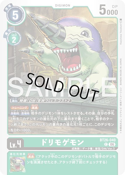 画像1: ドリモゲモン[DC_BT26-040_C]【BT-26収録】 (1)