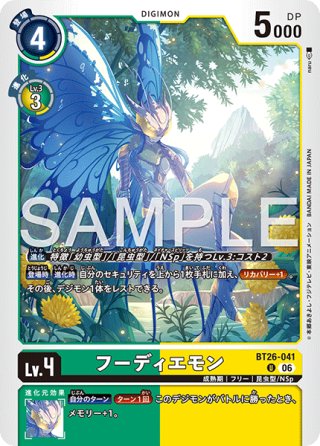 ロゼモン：バーストモード[DC_BT26-050_UR]【BT-26収録】 - マスターズ