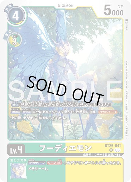 画像1: フーディエモン[DC_BT26-041_U]【BT-26収録】 (1)