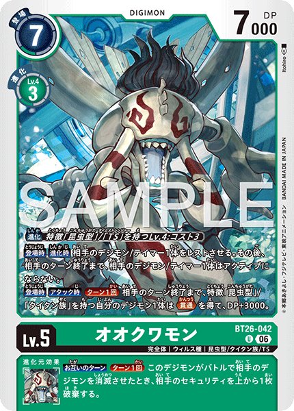 画像1: オオクワモン[DC_BT26-042_U]【BT-26収録】 (1)