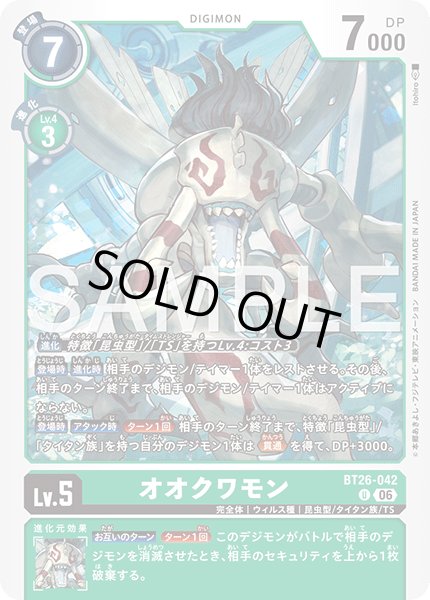 画像1: オオクワモン[DC_BT26-042_U]【BT-26収録】 (1)
