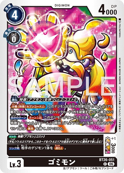 画像1: ゴミモン[DC_BT26-051_C]【BT-26収録】 (1)