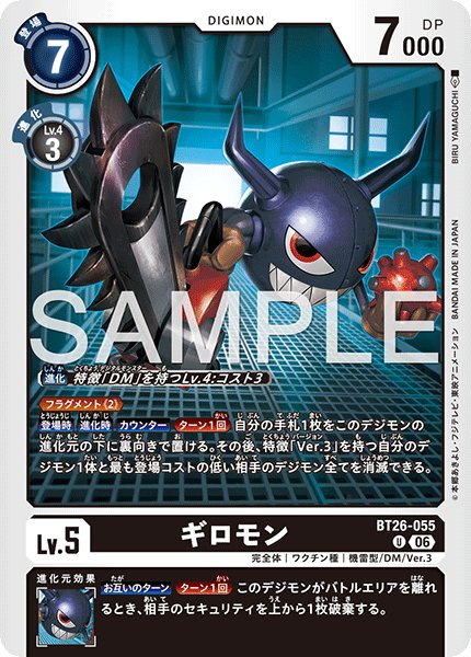 画像1: ギロモン[DC_BT26-055_U]【BT-26収録】 (1)