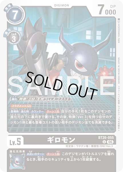 画像1: ギロモン[DC_BT26-055_U]【BT-26収録】 (1)
