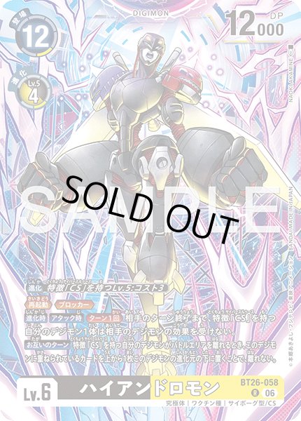 画像1: ハイアンドロモン[DC_BT26-058_R]【BT-26収録】 (1)