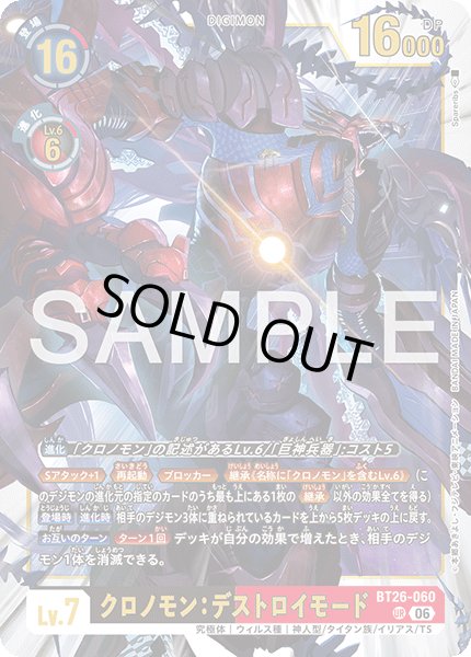 画像1: クロノモン：デストロイモード[DC_BT26-060_UR]【BT-26収録】 (1)