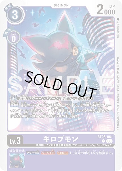 画像1: キロプモン[DC_BT26-061_C]【BT-26収録】 (1)