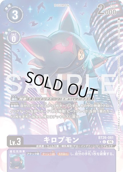 画像1: 【BOX特典パラレル】キロプモン[DC_BT26-061_C]【BT-26収録】 (1)