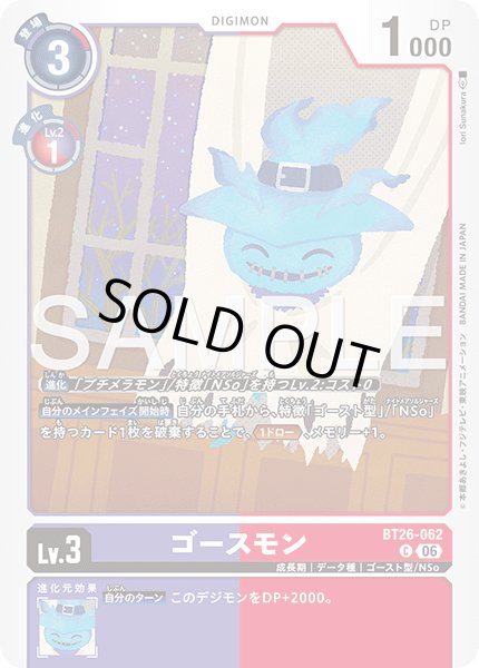 画像1: ゴースモン[DC_BT26-062_C]【BT-26収録】 (1)