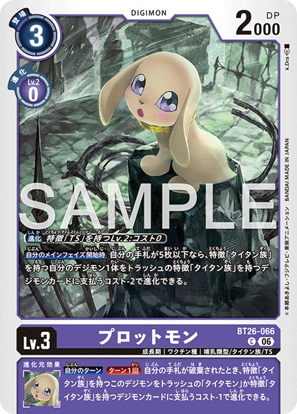画像1: プロットモン[DC_BT26-066_C]【BT-26収録】 (1)