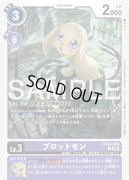 画像1: プロットモン[DC_BT26-066_C]【BT-26収録】 (1)