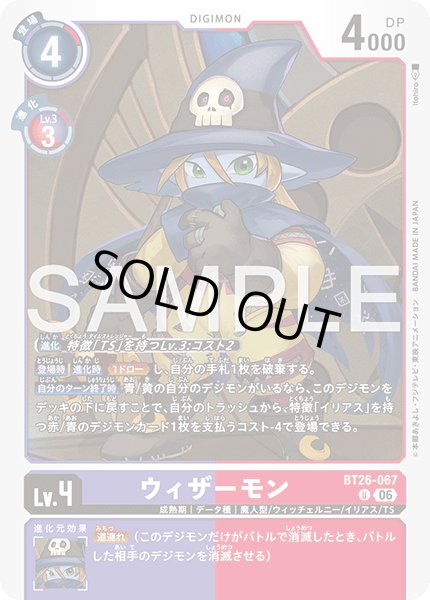 画像1: ウィザーモン[DC_BT26-067_U]【BT-26収録】 (1)