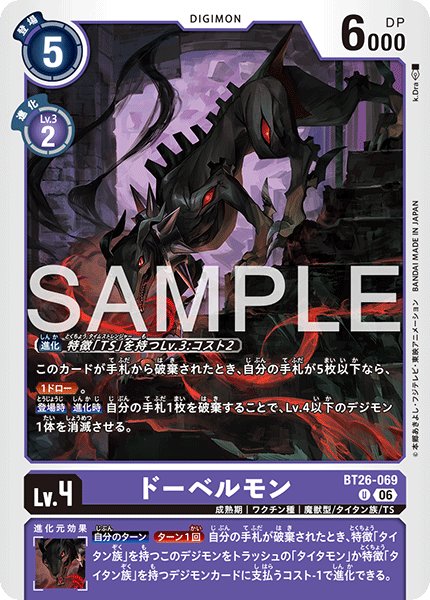 画像1: ドーベルモン[DC_BT26-069_U]【BT-26収録】 (1)