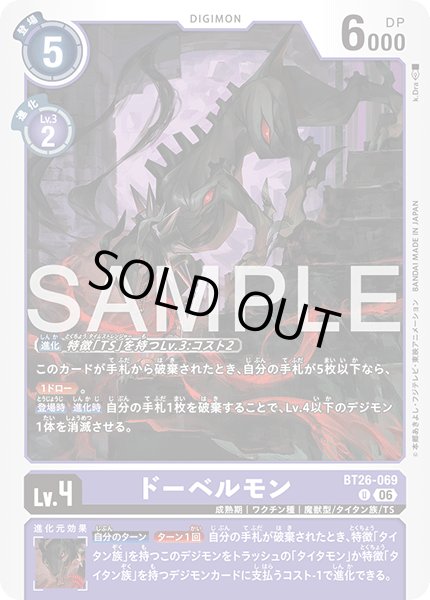画像1: ドーベルモン[DC_BT26-069_U]【BT-26収録】 (1)